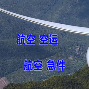 沧源佤山机场货运快递-选东方航空和上海航空