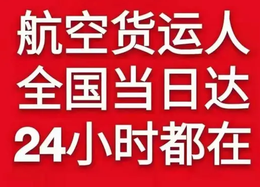 沧源佤山机场货运货物、航空货运:物流行业各岗位招聘